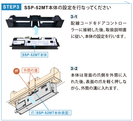 無目内蔵型 赤外線センサー SSP-52MT -