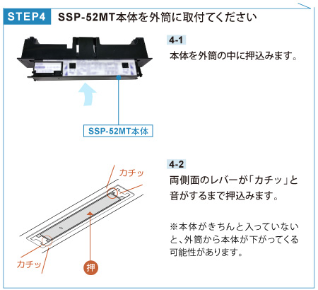 SSP-42の交換方法4