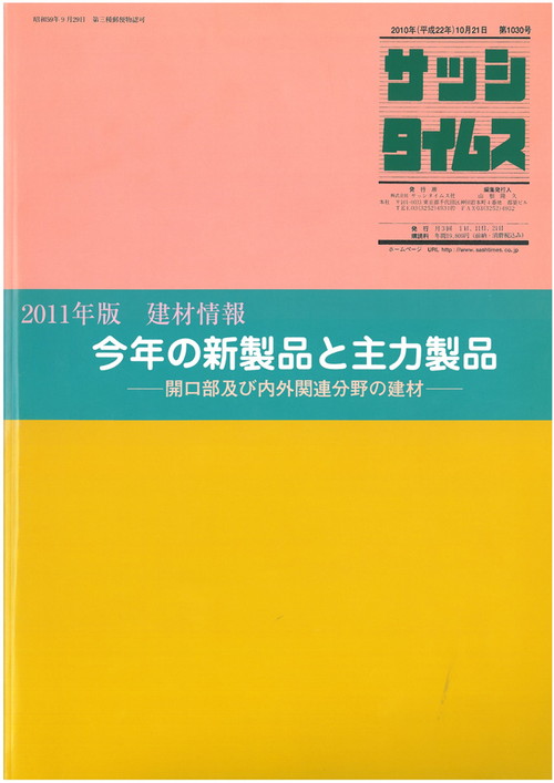 建材情報 2011年度版