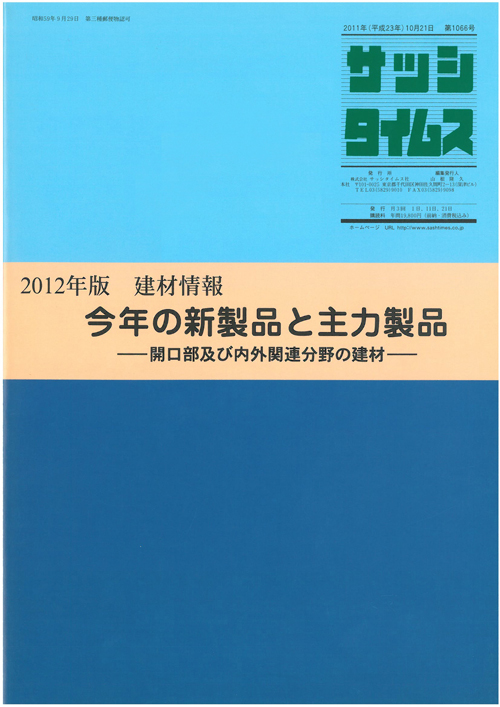 建材情報 2012年度版