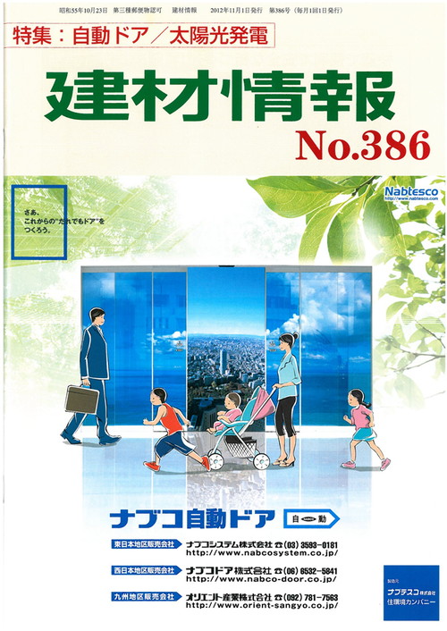 月刊建材情報 第386号