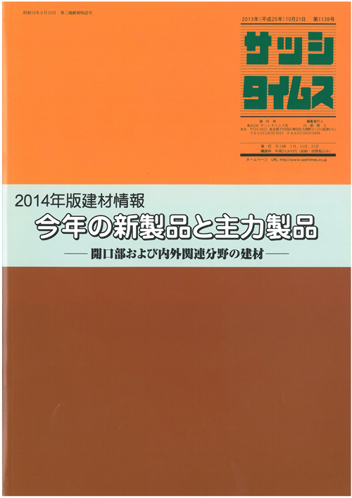 建材情報 2014年度版