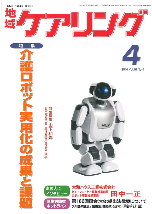 地域ケアリング 2014年4月号