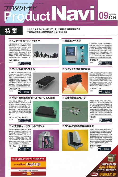 Product Navi 2014年9月号