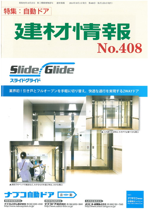 月刊建材情報 第408号