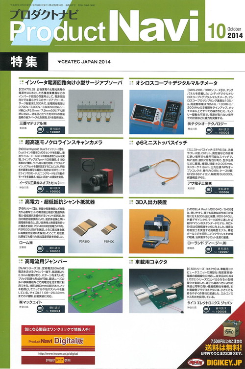 Product Navi 2014年10月号