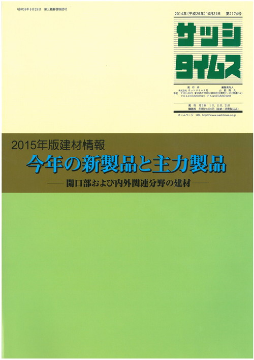 建材情報 2015年度版