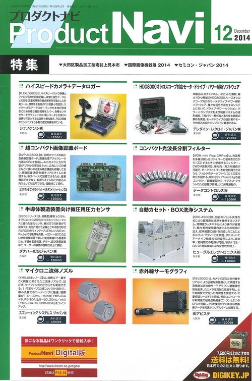 Product Navi 2014年12月号