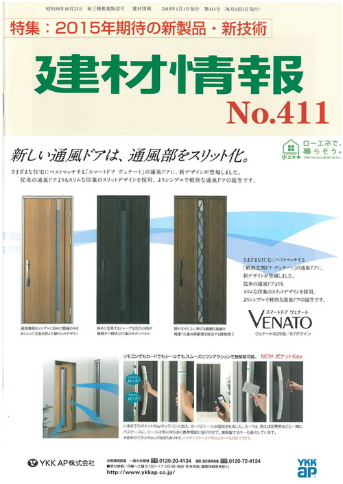 月刊建材情報 第411号