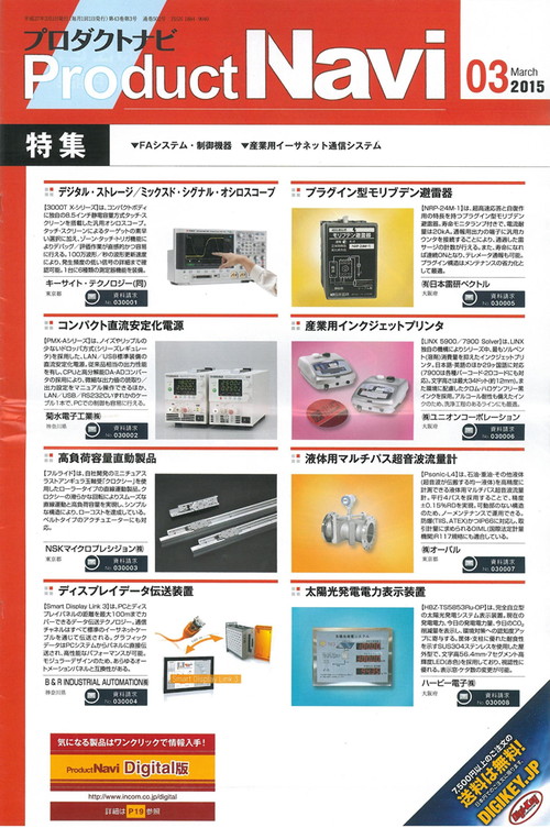 Product Navi 2015年3月号