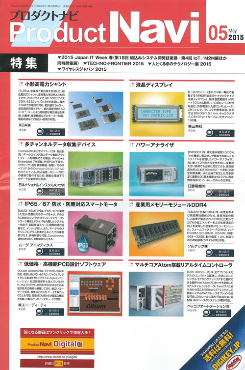 Product Navi 2015年5月号