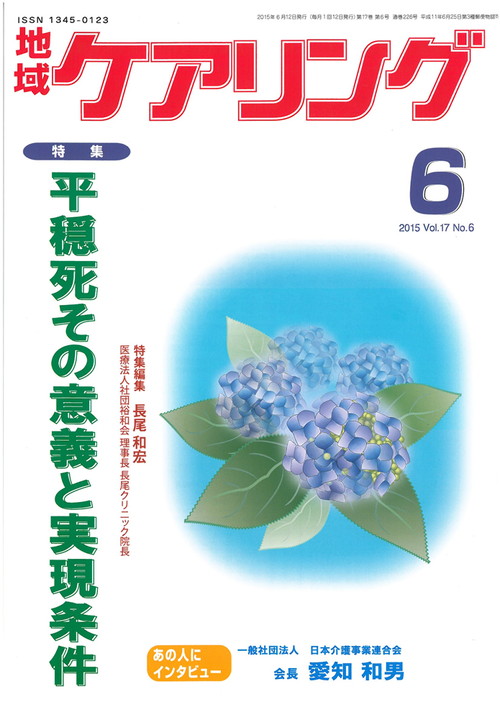 地域ケアリング 2015年6月号