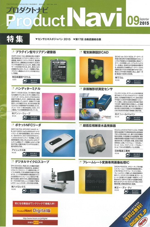 Product Navi 2015年9月号