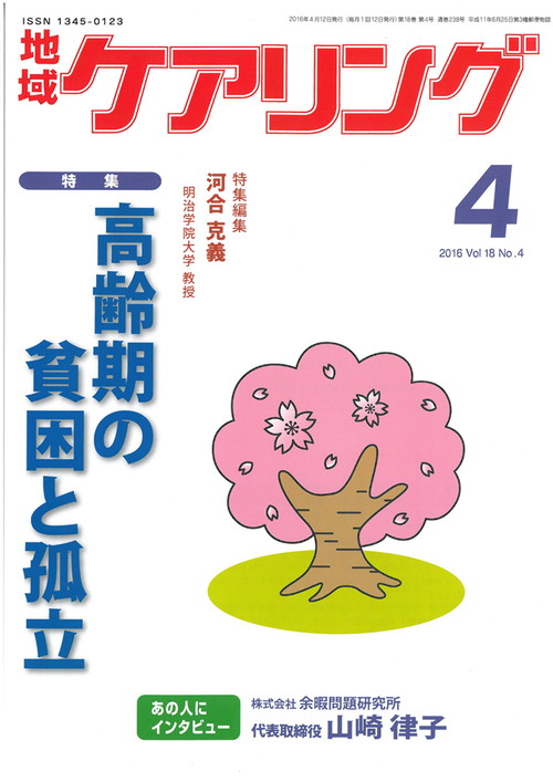 地域ケアリング 2015年4月号