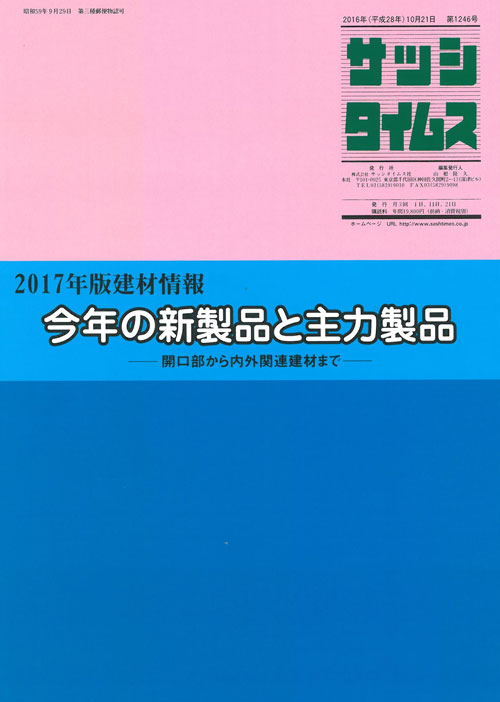 建材情報 2017年度版