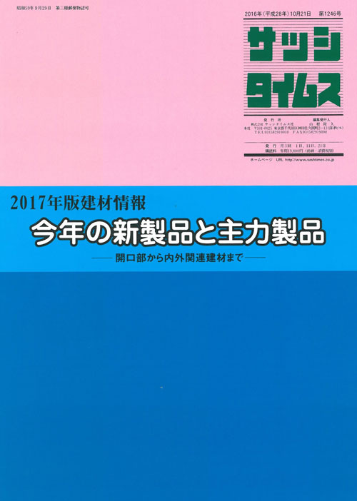 建材情報 2017年度版