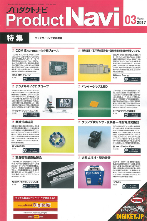 Product Navi 2017年3月号