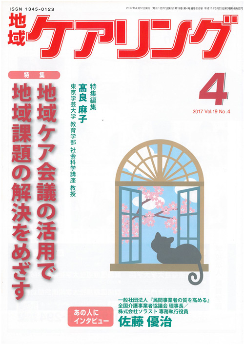 地域ケアリング 2017年4月号