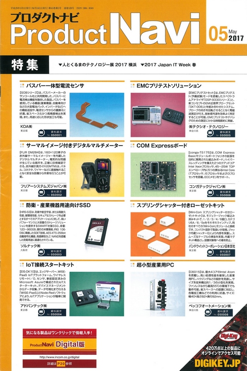 Product Navi 2017年5月号