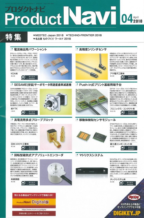 Product Navi 2018年4月号