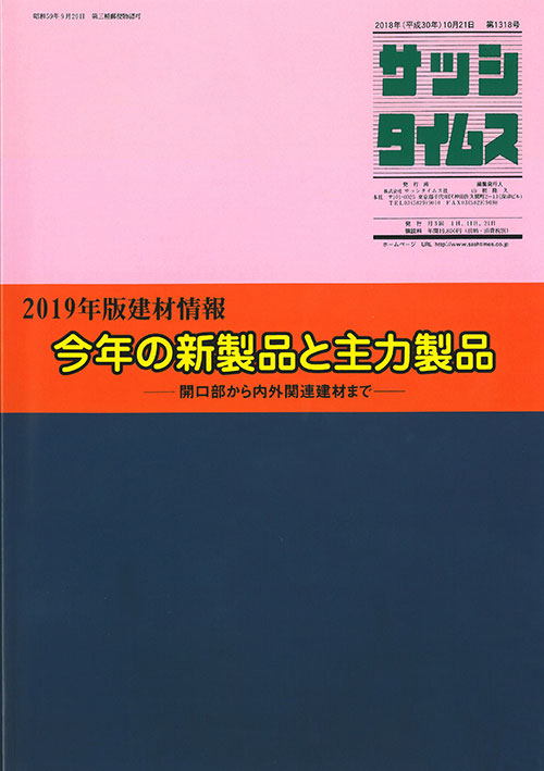 建材情報 2019年度版