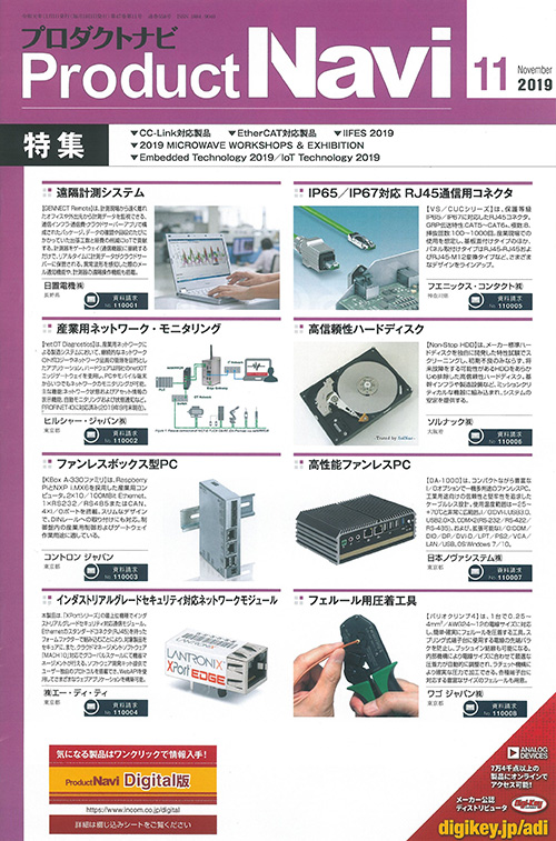 Product Navi 2019年11月号