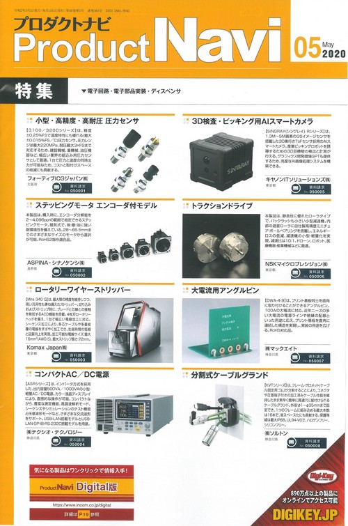 Product Navi 2020年5月号