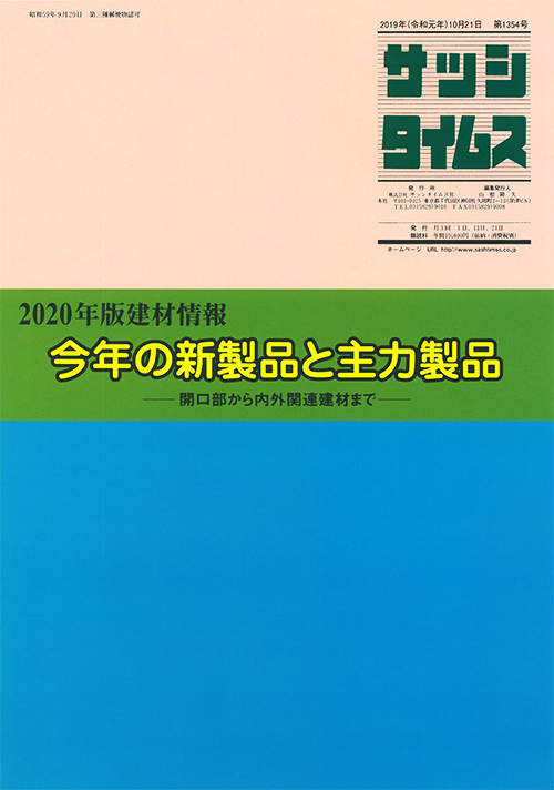 建材情報 2020年度版