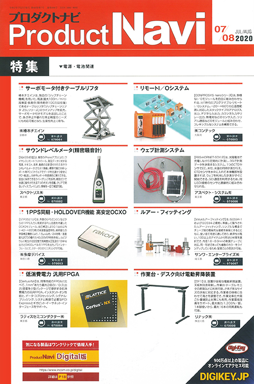 Product Navi 2020年7・8月号