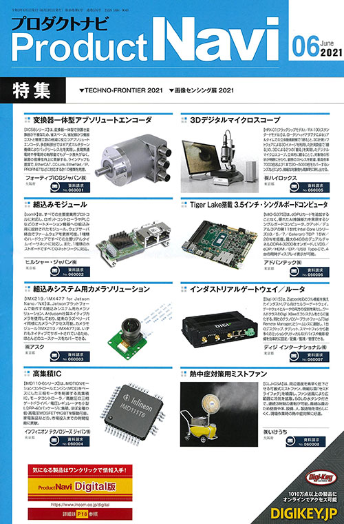 Product Navi 2021年6月号