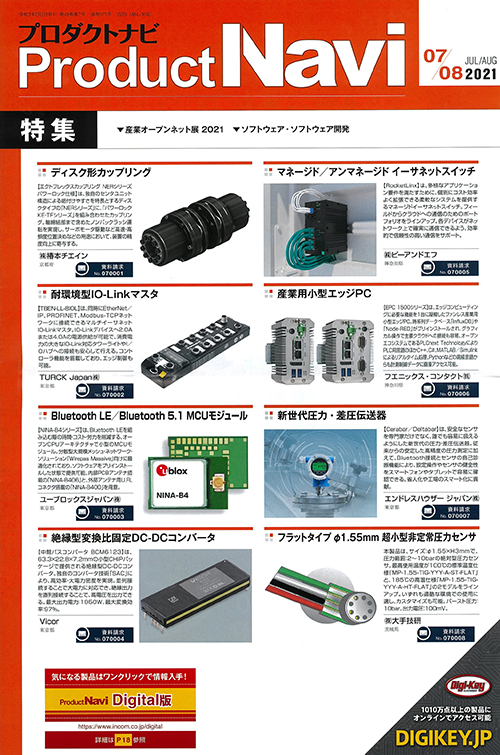 Product Navi 2021年7・8月号
