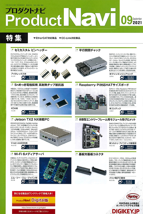 Product Navi 2021年9月号