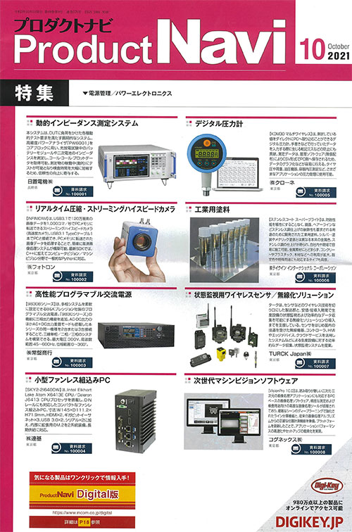 Product Navi 2021年10月号