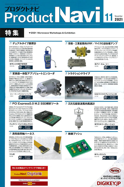 Product Navi 2021年11月号