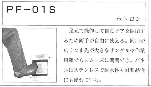 フットスイッチ PF-01S
