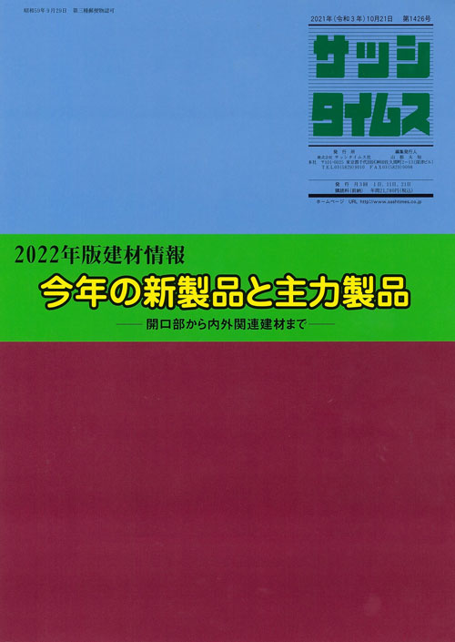 建材情報 2022年度版