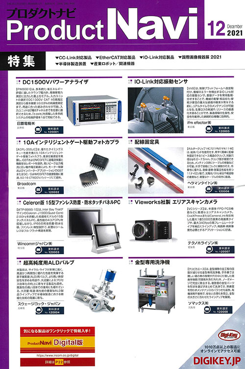 Product Navi 2021年12月号