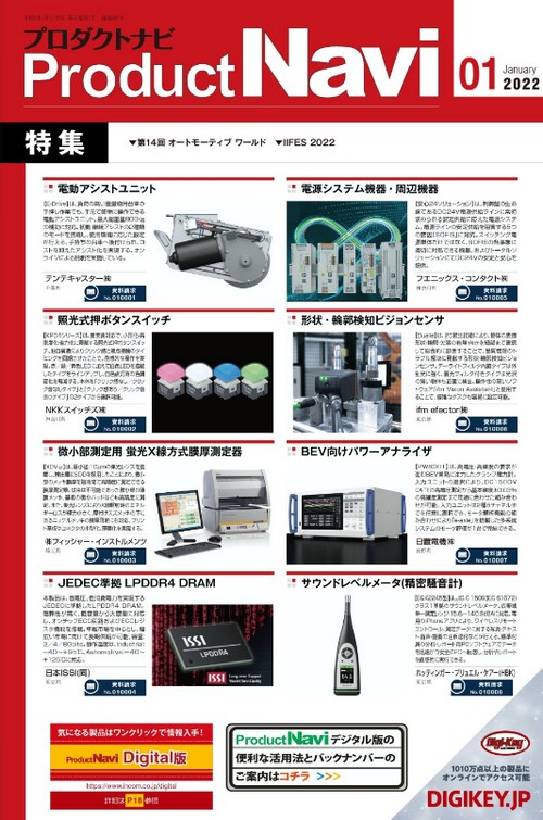 Product Navi 2022年1月号