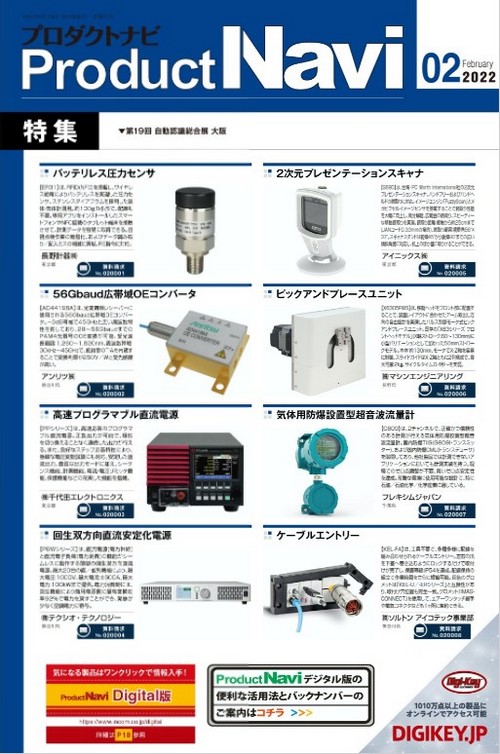 Product Navi 2022年2月号