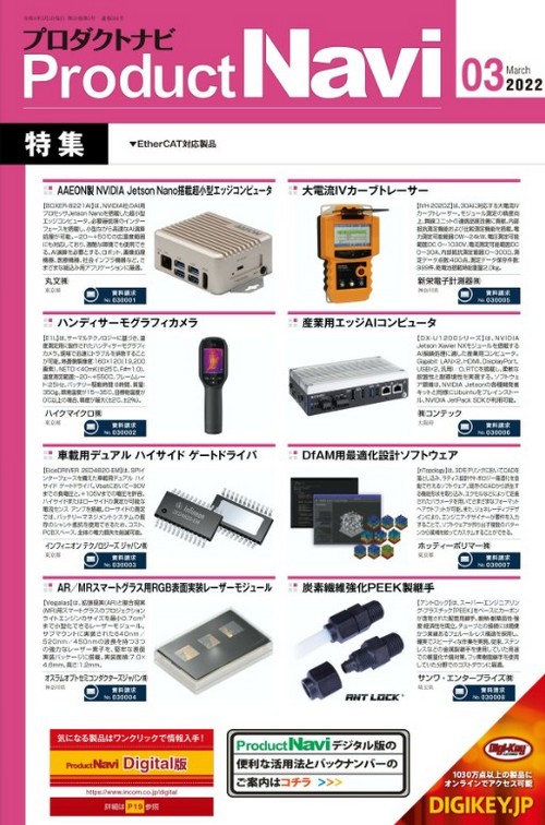 Product Navi 2022年3月号