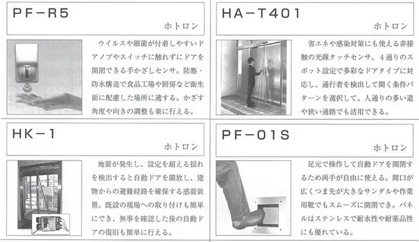 自動ドアセンサー