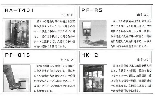 自動ドアセンサー