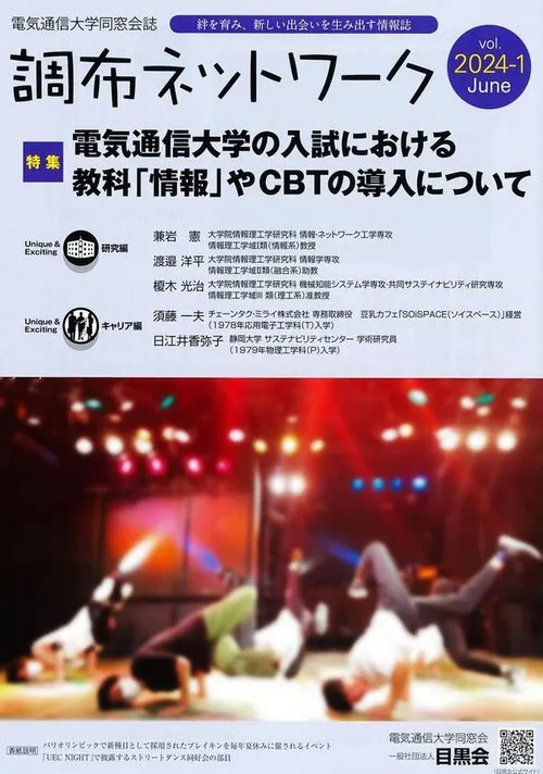 調布ネットワーク Vol.2024-1