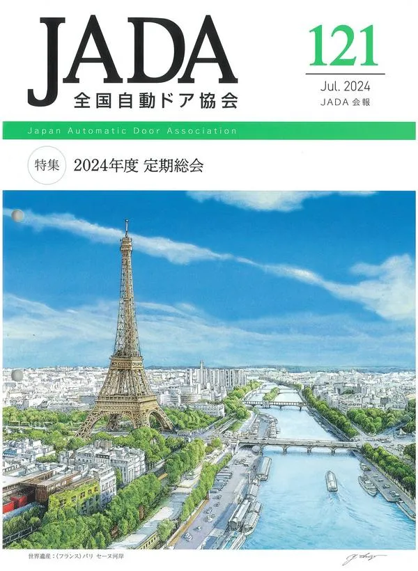 JADA会報 2024年7月号