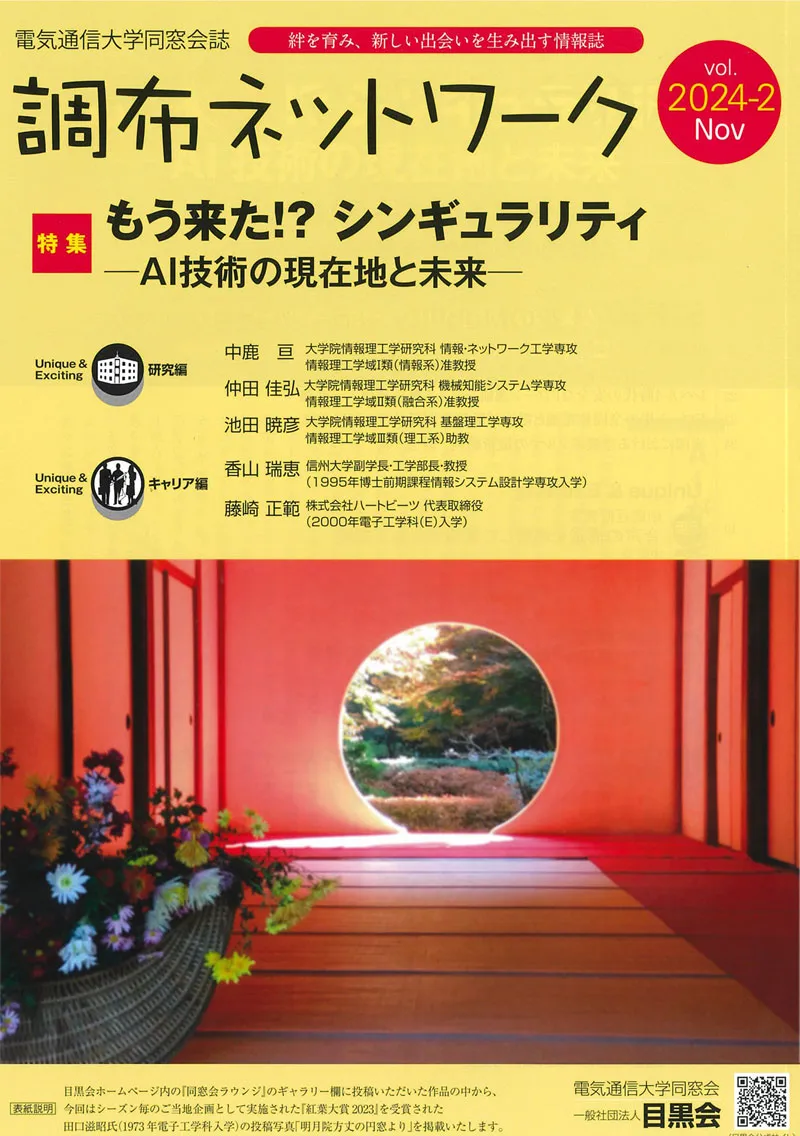 調布ネットワーク Vol.2024-2
