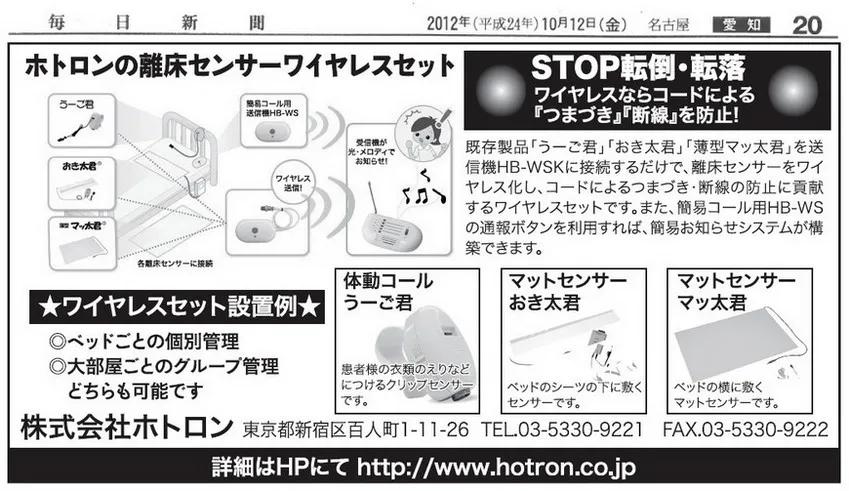 毎日新聞（名古屋版）
