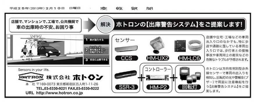 産経新聞朝刊（東海/北陸/福井版）