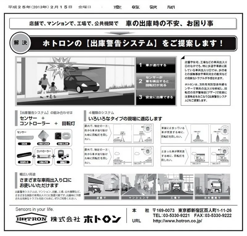 産経新聞朝刊（東海/北陸/関西版）