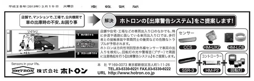 産経新聞（北関東版）