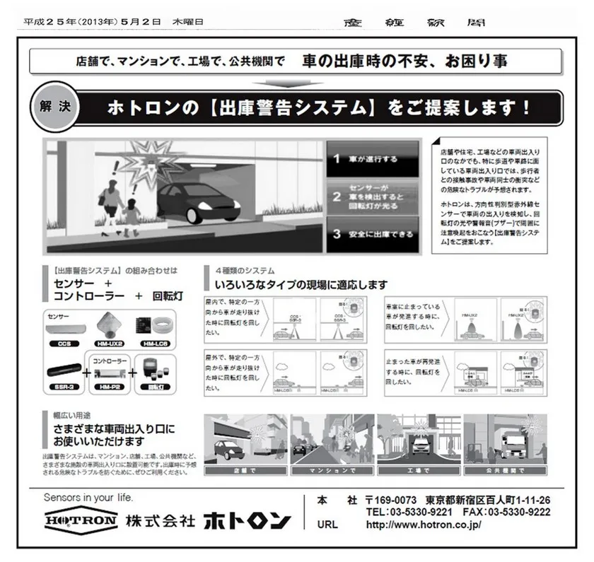 産経新聞朝刊（京都/滋賀/奈良/和歌山版）